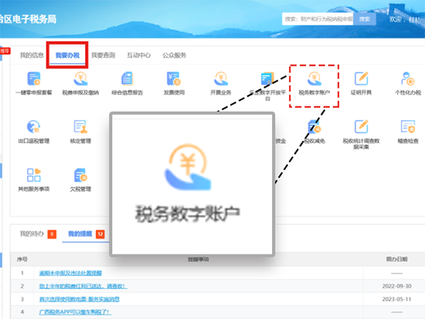 开票额度不够怎么办？只需这2步就能调整最大额度！